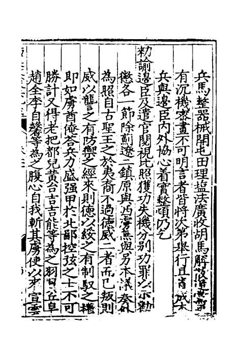 【杨襄毅公本兵疏议】二十一 - 杨博.pdf