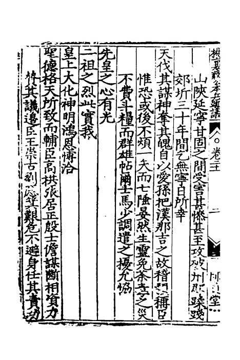 【杨襄毅公本兵疏议】二十一 - 杨博.pdf