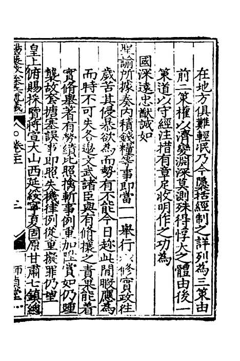 【杨襄毅公本兵疏议】二十一 - 杨博.pdf