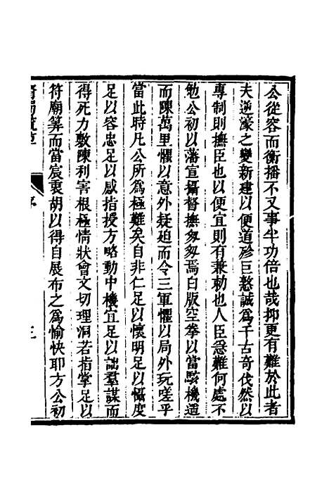 【少师朱襄毅公督蜀疏草】一 - 朱燮元.pdf