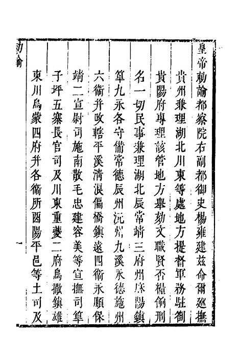 【抚黔奏疏】一 - 杨雍建.pdf