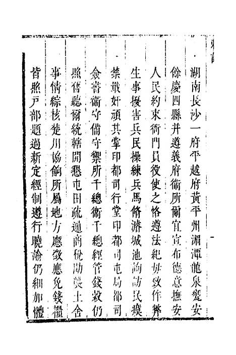 【抚黔奏疏】一 - 杨雍建.pdf