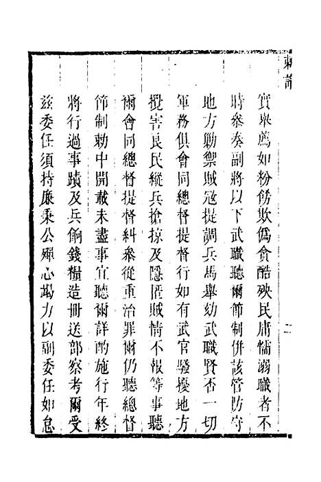 【抚黔奏疏】一 - 杨雍建.pdf