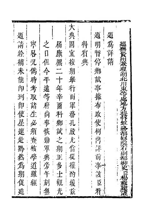 【抚黔奏疏】二 - 杨雍建.pdf