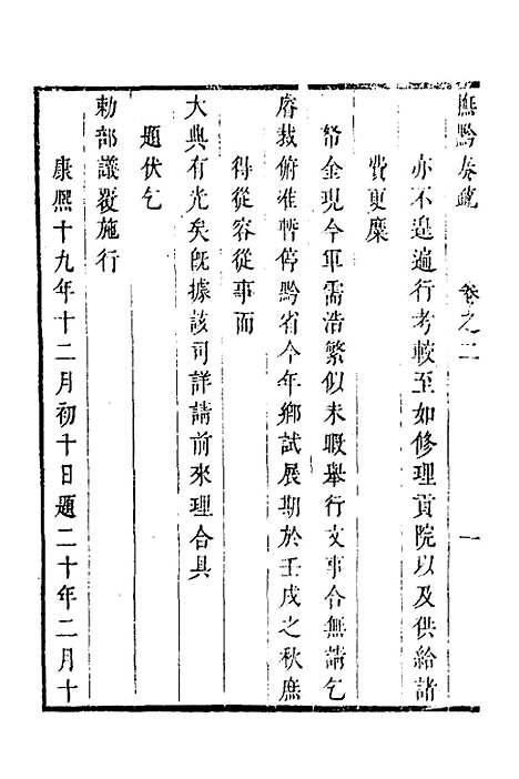 【抚黔奏疏】二 - 杨雍建.pdf