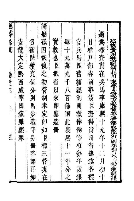 【抚黔奏疏】二 - 杨雍建.pdf