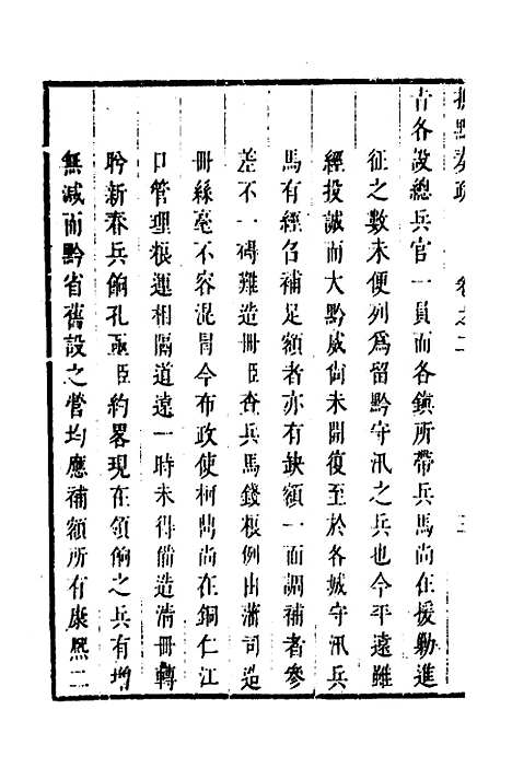 【抚黔奏疏】二 - 杨雍建.pdf