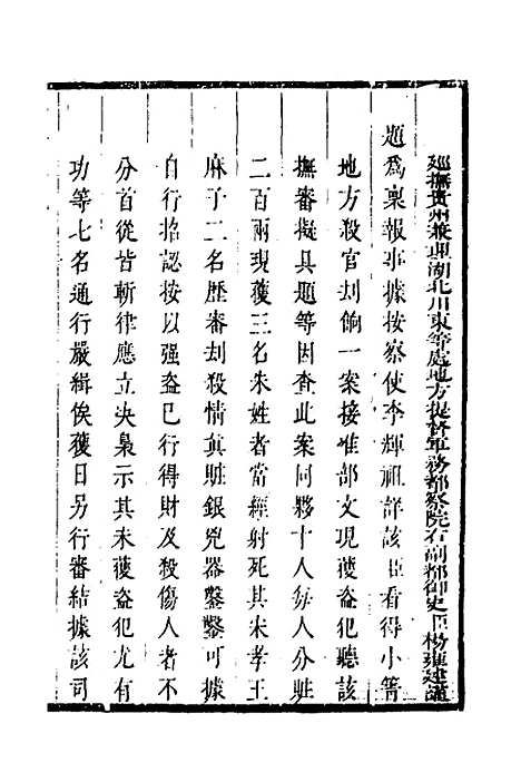 【抚黔奏疏】四 - 杨雍建.pdf