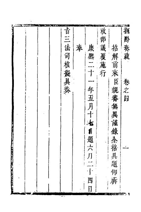 【抚黔奏疏】四 - 杨雍建.pdf