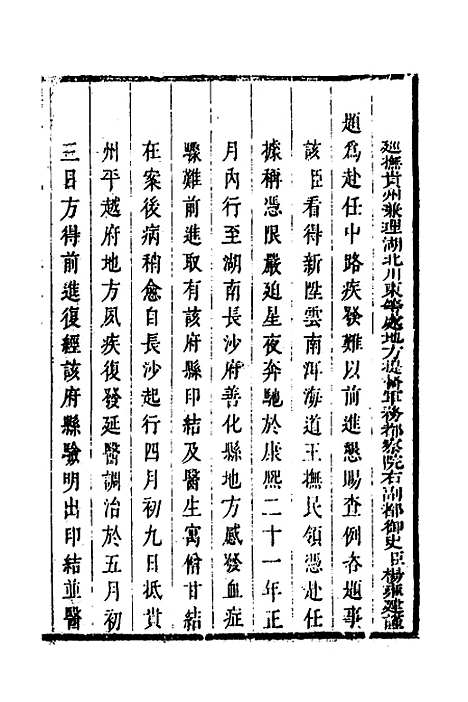 【抚黔奏疏】四 - 杨雍建.pdf