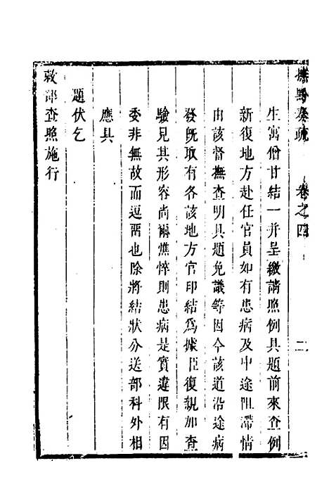 【抚黔奏疏】四 - 杨雍建.pdf