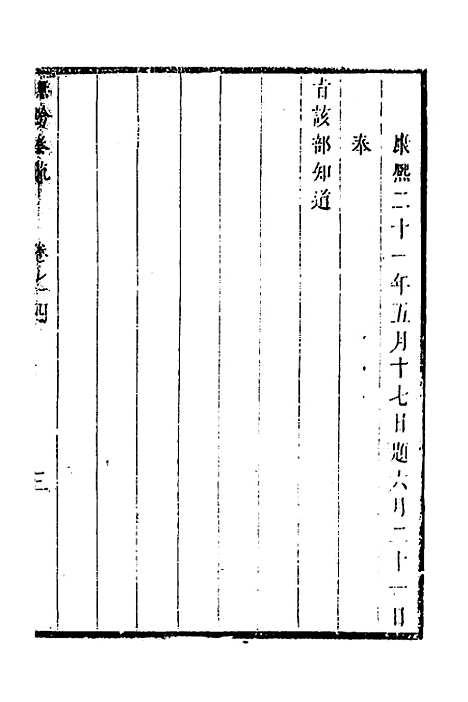 【抚黔奏疏】四 - 杨雍建.pdf