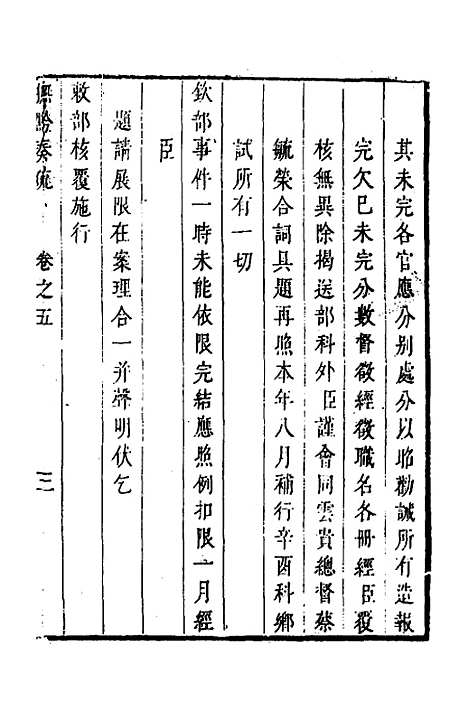 【抚黔奏疏】五 - 杨雍建.pdf