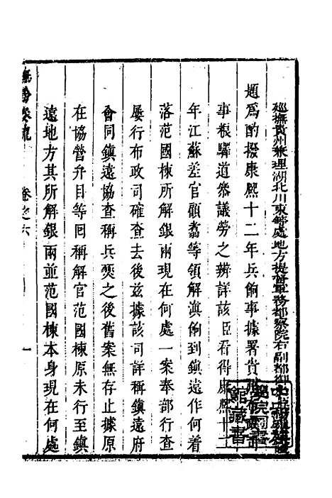 【抚黔奏疏】六 - 杨雍建.pdf