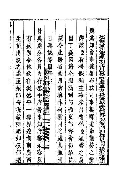 【抚黔奏疏】六 - 杨雍建.pdf