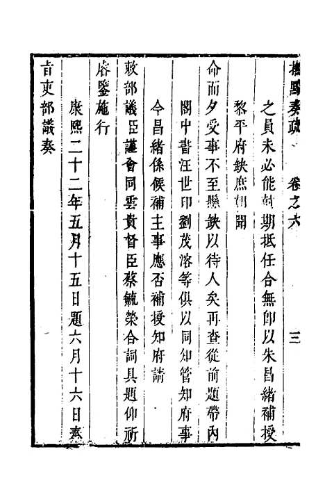 【抚黔奏疏】六 - 杨雍建.pdf