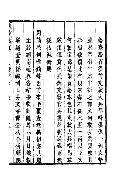 【抚黔奏疏】七 - 杨雍建.pdf