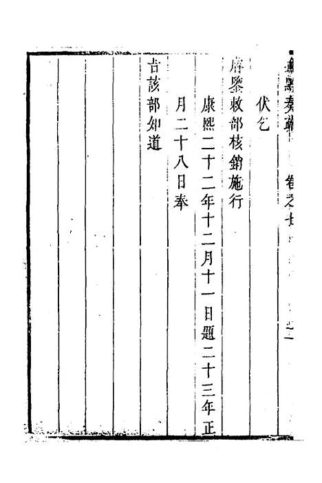 【抚黔奏疏】七 - 杨雍建.pdf