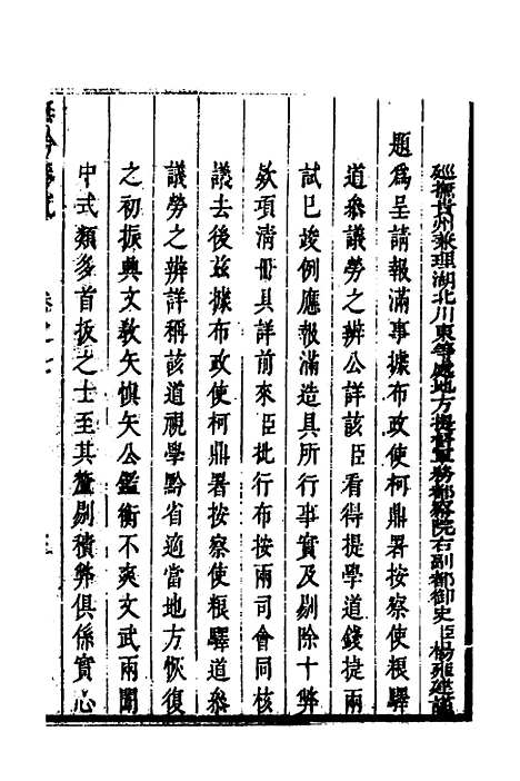 【抚黔奏疏】七 - 杨雍建.pdf