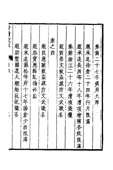 【督漕疏草】一 - 董讷.pdf