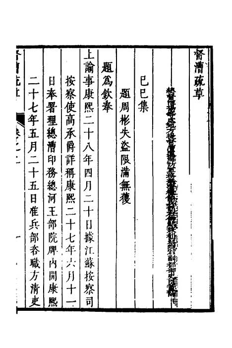 【督漕疏草】二 - 董讷.pdf