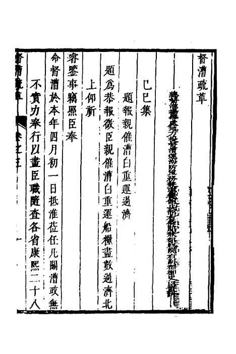 【督漕疏草】三 - 董讷.pdf