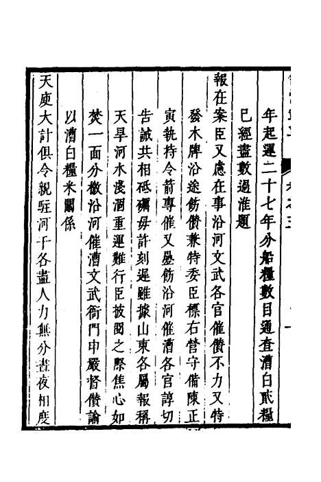 【督漕疏草】三 - 董讷.pdf