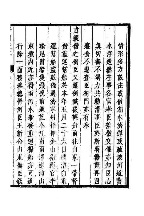 【督漕疏草】三 - 董讷.pdf