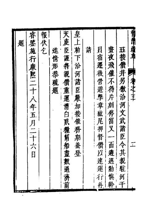 【督漕疏草】三 - 董讷.pdf