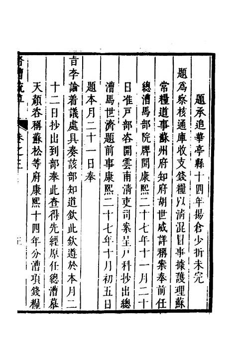 【督漕疏草】三 - 董讷.pdf