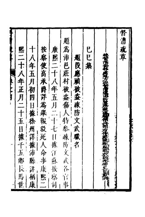 【督漕疏草】四 - 董讷.pdf