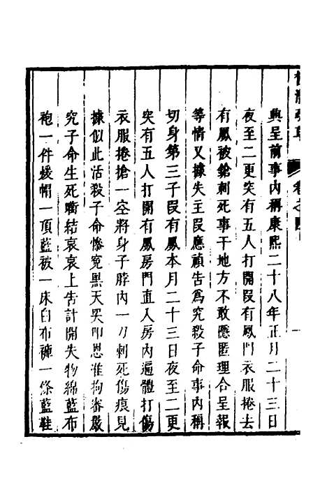 【督漕疏草】四 - 董讷.pdf