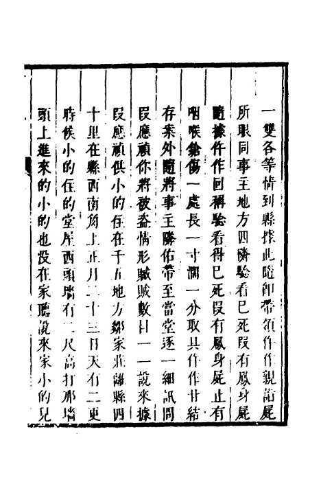 【督漕疏草】四 - 董讷.pdf