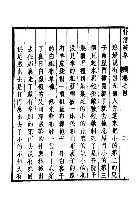 【督漕疏草】四 - 董讷.pdf