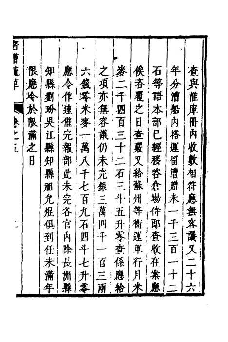 【督漕疏草】五 - 董讷.pdf