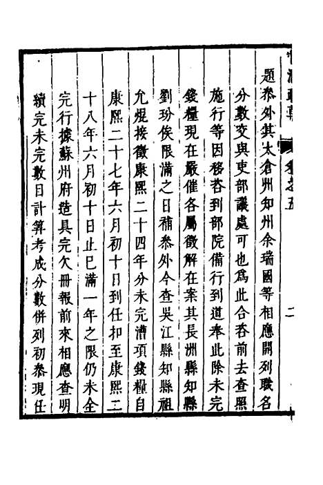 【督漕疏草】五 - 董讷.pdf