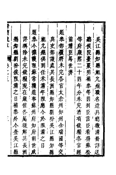 【督漕疏草】五 - 董讷.pdf