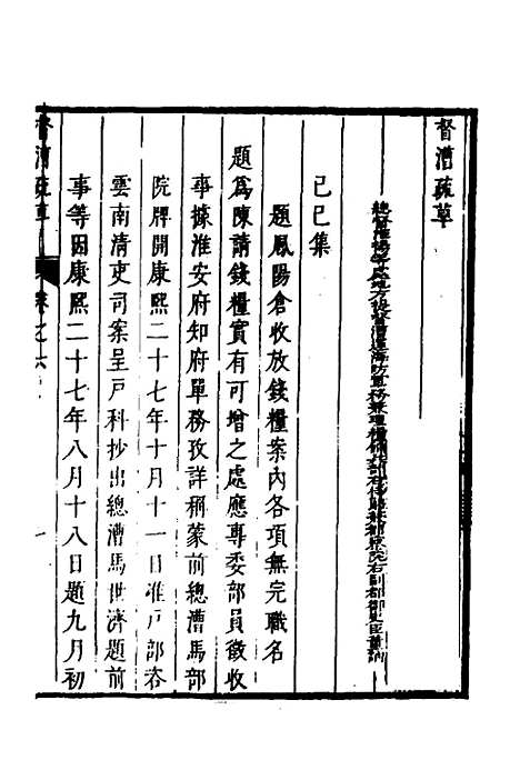 【督漕疏草】六 - 董讷.pdf