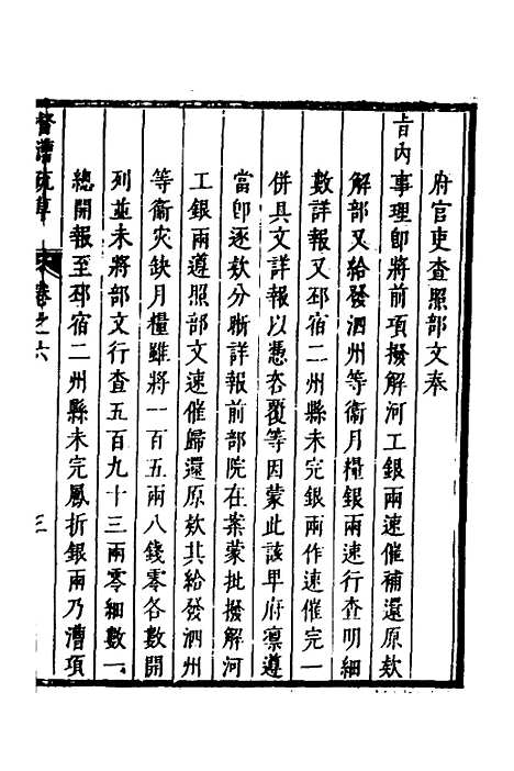 【督漕疏草】六 - 董讷.pdf