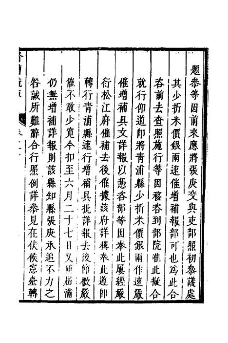 【督漕疏草】七 - 董讷.pdf