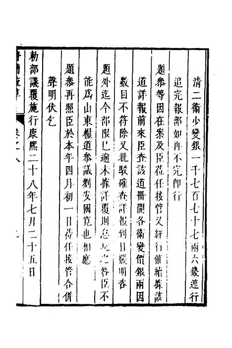 【督漕疏草】八 - 董讷.pdf