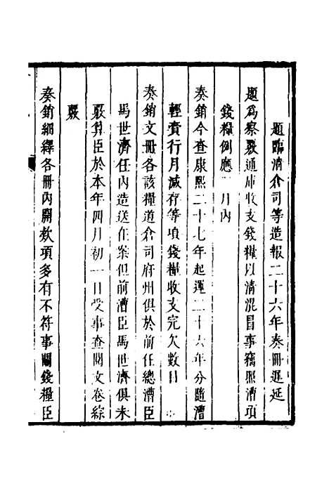 【督漕疏草】八 - 董讷.pdf