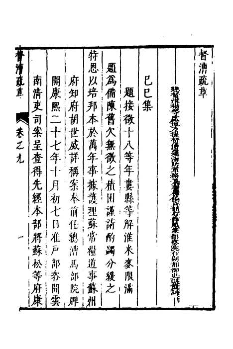 【督漕疏草】九 - 董讷.pdf