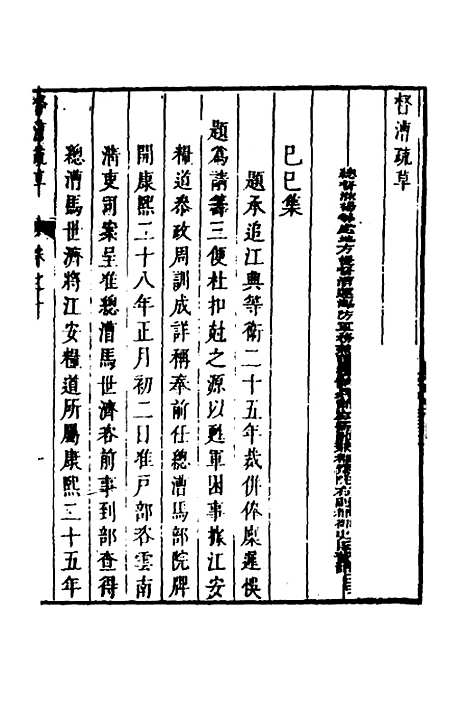 【督漕疏草】十 - 董讷.pdf