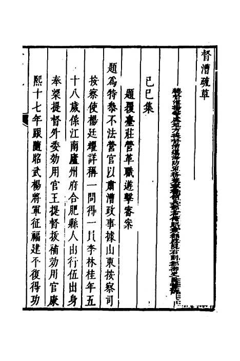 【督漕疏草】十一 - 董讷.pdf