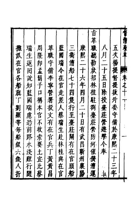 【督漕疏草】十一 - 董讷.pdf