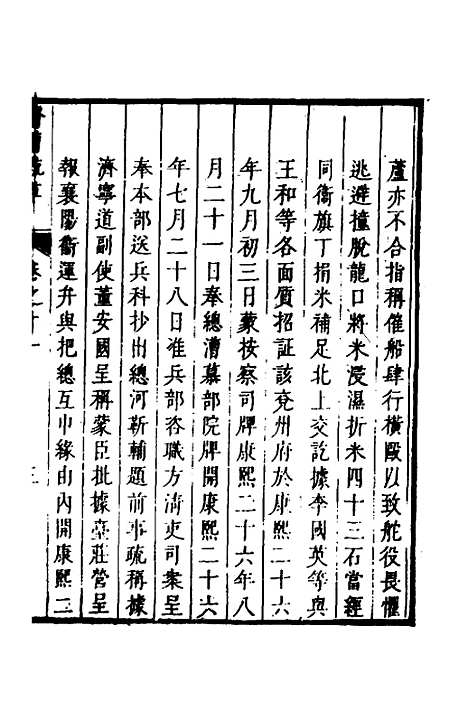 【督漕疏草】十一 - 董讷.pdf