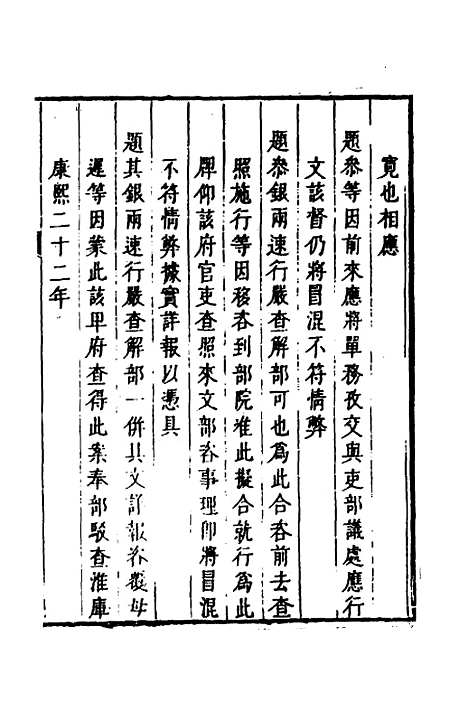 【督漕疏草】十二 - 董讷.pdf