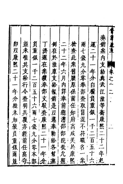 【督漕疏草】十二 - 董讷.pdf