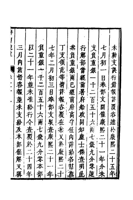 【督漕疏草】十二 - 董讷.pdf